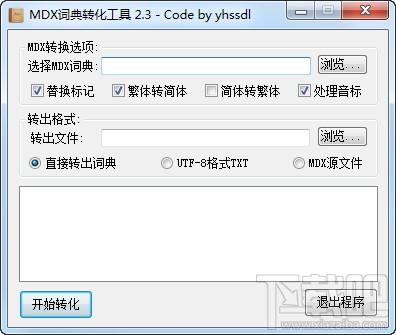 MDX词典转化工具,MDX词典转化工具下载,MDX转换器,mdx转化为Txt格式