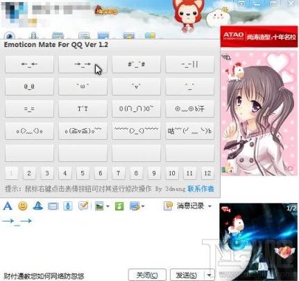 表情伴侣,Emoticon Mate For QQ,Emoticon,qq窗口快速输入符号表情
