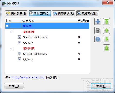 星际译王StarDict,星际译王StarDict下载,星际译王StarDict官方下载