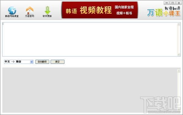 万语小译王韩语翻译,万语小译王韩语翻译下载,韩语翻译软件