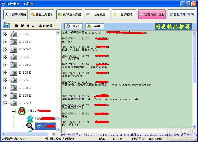爱天空QQ聊天记录查看器2015版,爱天空QQ聊天记录查看器2015版下载,爱天空QQ聊天记录查看器2015版官方下载