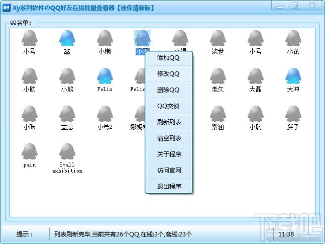 QQ好友在线批量查看器,QQ好友在线批量查看器下载,qq好友查看器