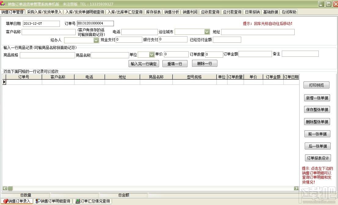 销售订单发货单管理系统,易达销售订单发货单管理系统单机版