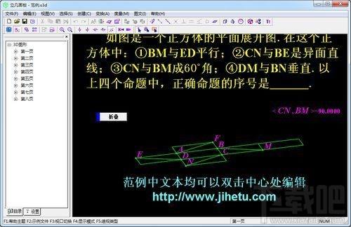 立几画板,立几画板下载,立体几何图形