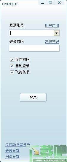 飞鸽传书,飞鸽传书绿色版,飞鸽传书2010,飞鸽传书下载