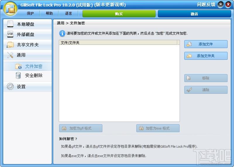 GiliSoft File Lock,文件加密工具,文件夹加密软件