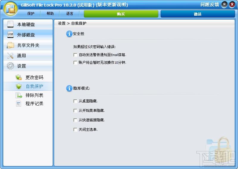 GiliSoft File Lock,文件加密工具,文件夹加密软件
