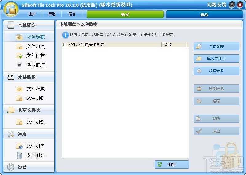 GiliSoft File Lock,文件加密工具,文件夹加密软件
