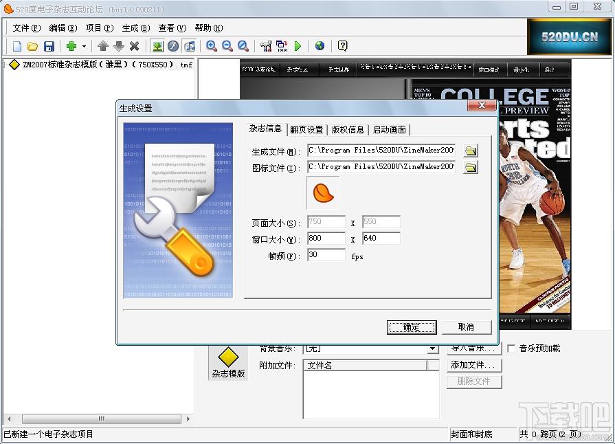 ZineMaker,ZineMaker下载,ZineMaker2009,电子杂志制作工具