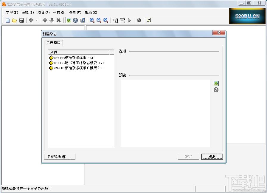 ZineMaker,ZineMaker下载,ZineMaker2009,电子杂志制作工具