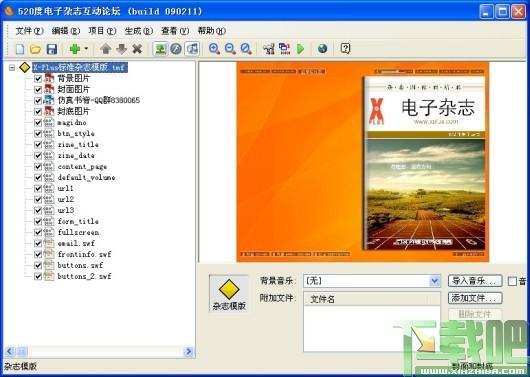 ZineMaker,ZineMaker下载,ZineMaker2009,电子杂志制作工具