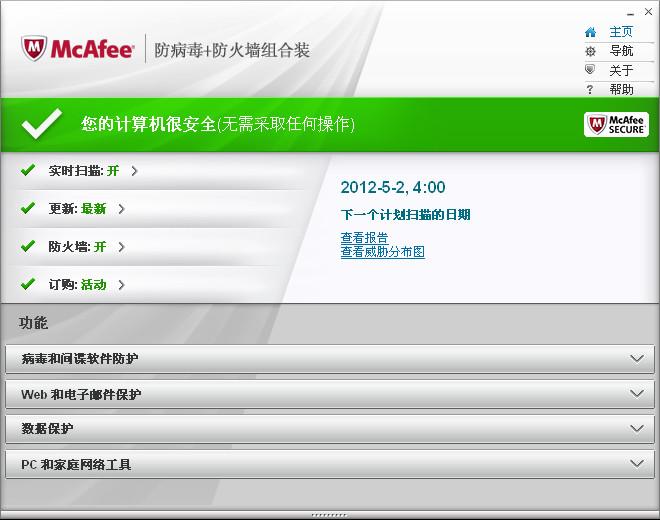 McAfee,mcafee杀毒软件,mcafee2012,迈克菲