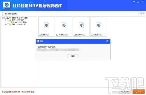 比特佳能MOV视频数据恢复软件,佳能MOV视频数据恢复软件,佳能MOV视频数据恢复