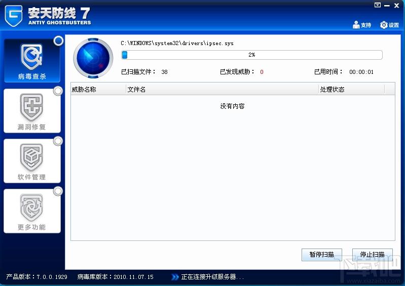安天防线7,安天防线7下载,安天防线7官方下载