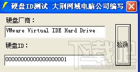 硬盘ID检测程序,硬盘ID检测程序下载,硬盘ID检测程序官方下载