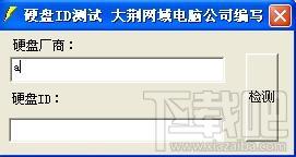 硬盘ID检测程序,硬盘ID检测程序下载,硬盘ID检测程序官方下载