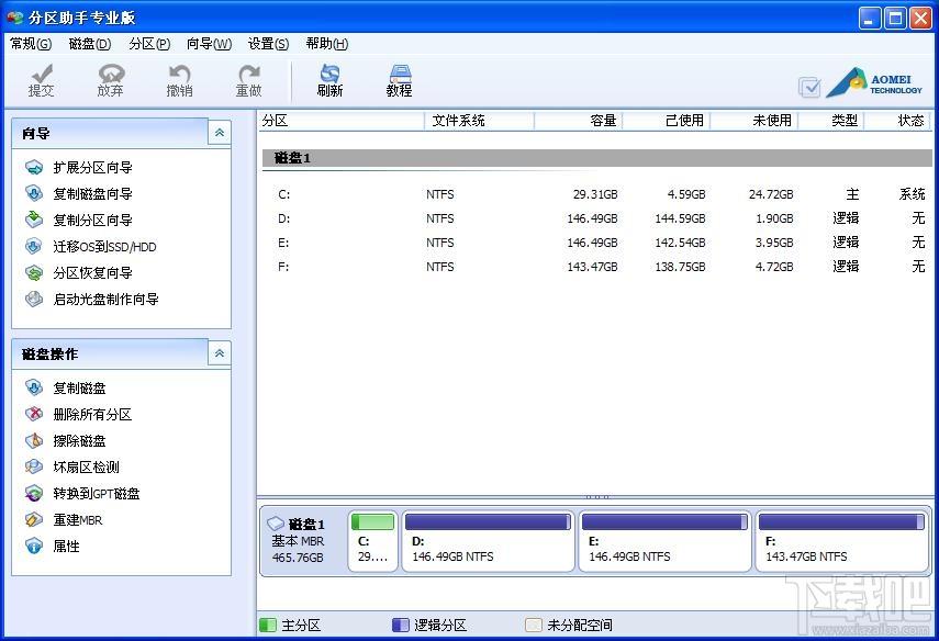分区助手,分区软件,分区助手专业版,