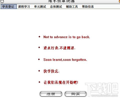 难不倒单词通,难不倒单词通下载,难不倒单词通官方下载,英语学习软件
