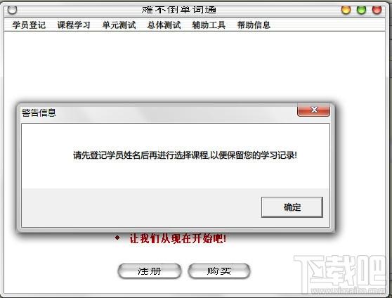 难不倒单词通,难不倒单词通下载,难不倒单词通官方下载,英语学习软件