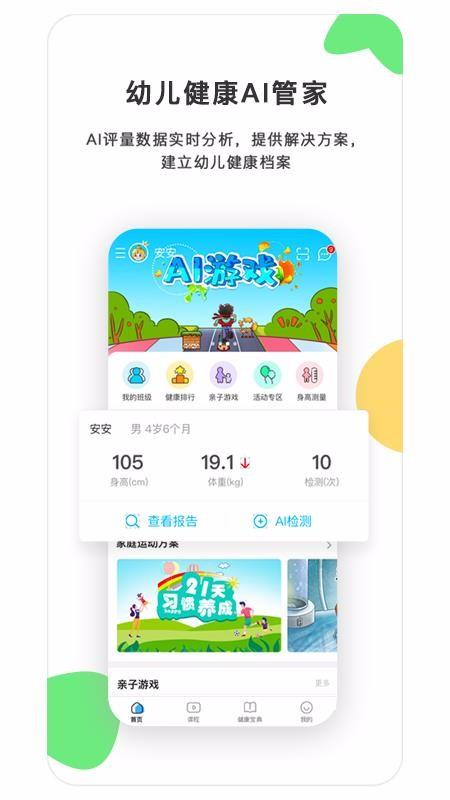 贝比壮健康宝app下载,贝比壮健康宝手机版