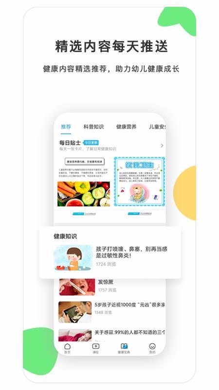贝比壮健康宝app下载,贝比壮健康宝手机版