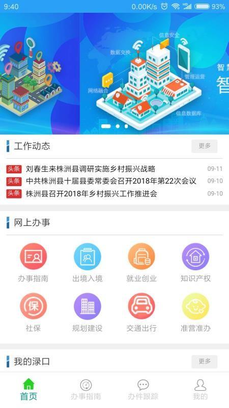 智慧渌口app下载,智慧渌口手机版