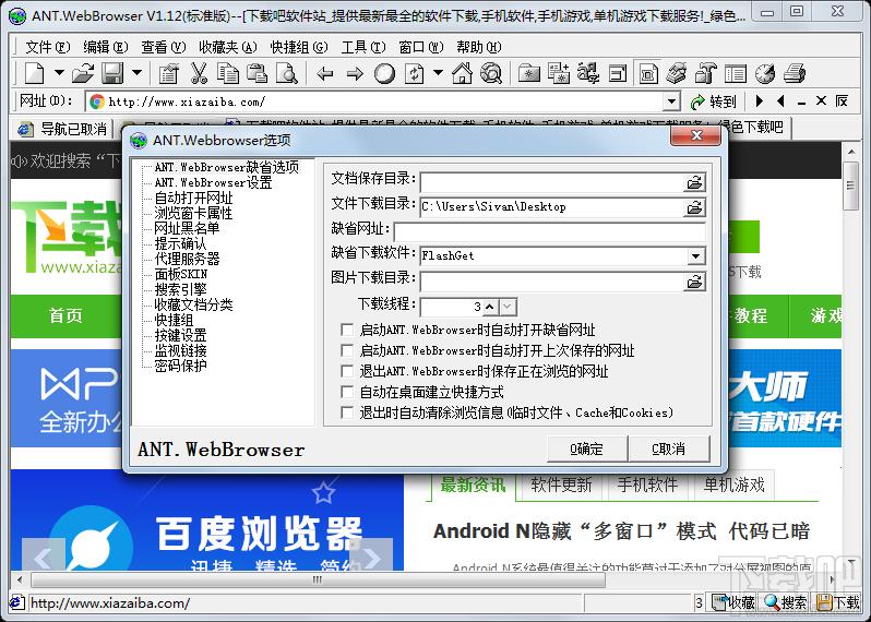 ANT.WebBrowser,ANT.WebBrowser下载,ANT浏览器,蚂蚁浏览器