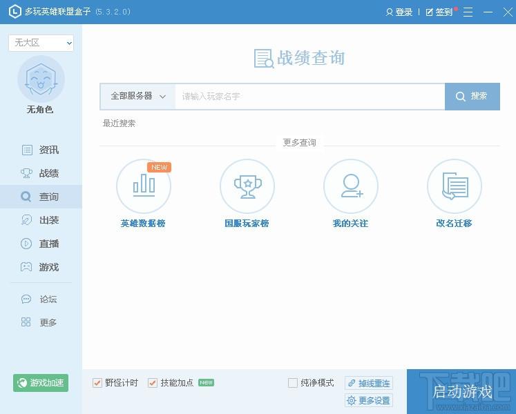 lol盒子,英雄联盟盒子,英雄联盟盒子下载,英雄联盟