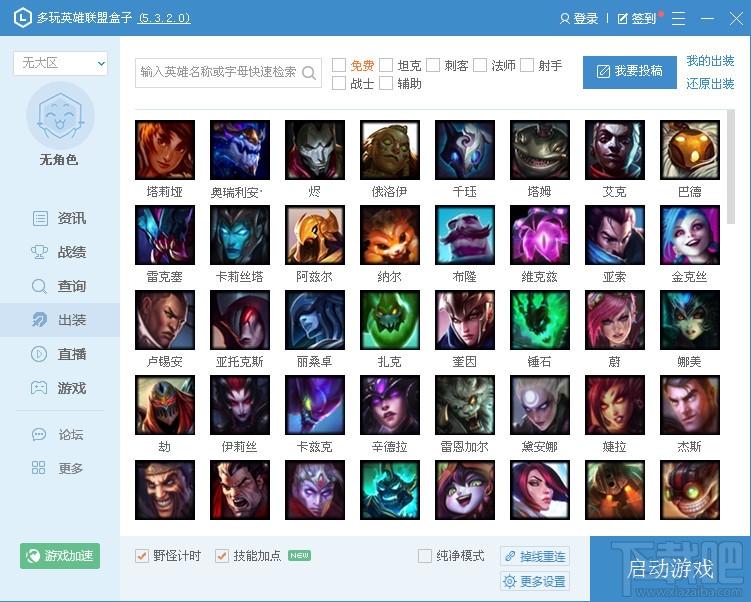 lol盒子,英雄联盟盒子,英雄联盟盒子下载,英雄联盟