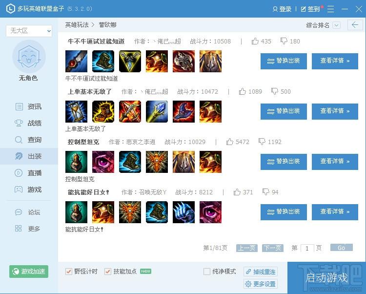 lol盒子,英雄联盟盒子,英雄联盟盒子下载,英雄联盟