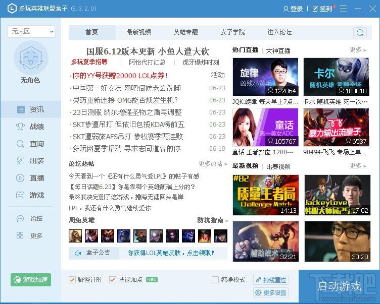lol盒子,英雄联盟盒子,英雄联盟盒子下载,英雄联盟