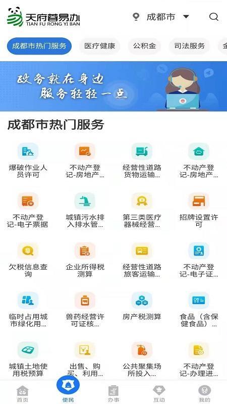 天府蓉易办app下载,天府蓉易办安卓版