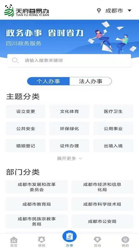天府蓉易办app下载,天府蓉易办安卓版