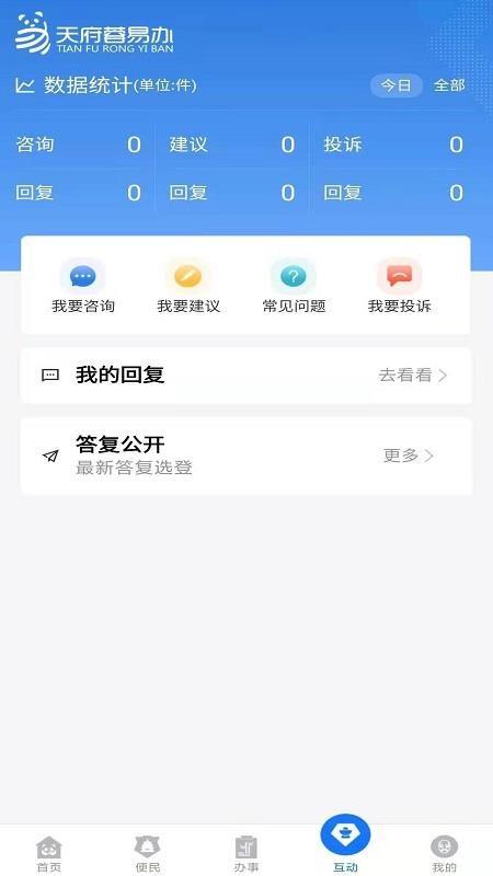 天府蓉易办app下载,天府蓉易办安卓版