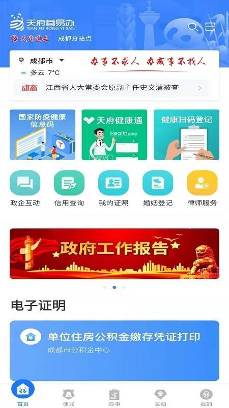天府蓉易办app下载,天府蓉易办安卓版