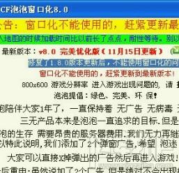 泡泡窗口化,泡泡窗口化6.0,cf泡泡窗口化,泡泡窗口化完美版
