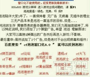 泡泡窗口化,泡泡窗口化6.0,cf泡泡窗口化,泡泡窗口化完美版