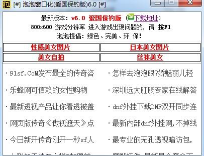 泡泡窗口化,泡泡窗口化6.0,cf泡泡窗口化,泡泡窗口化完美版