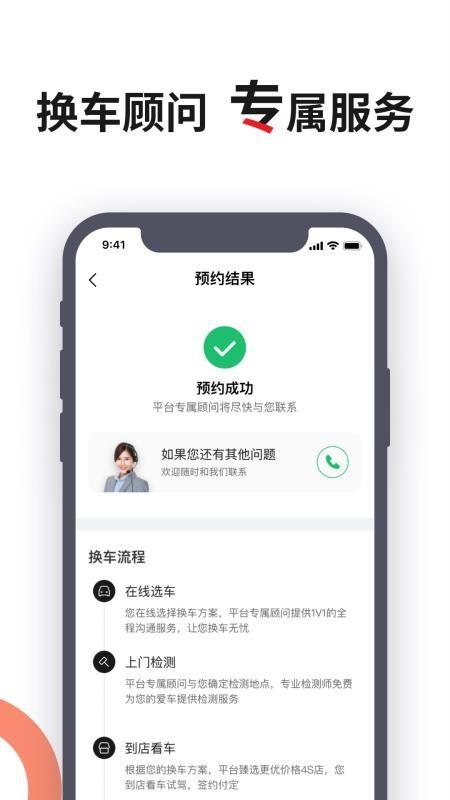 换个车app下载,换个车安卓版