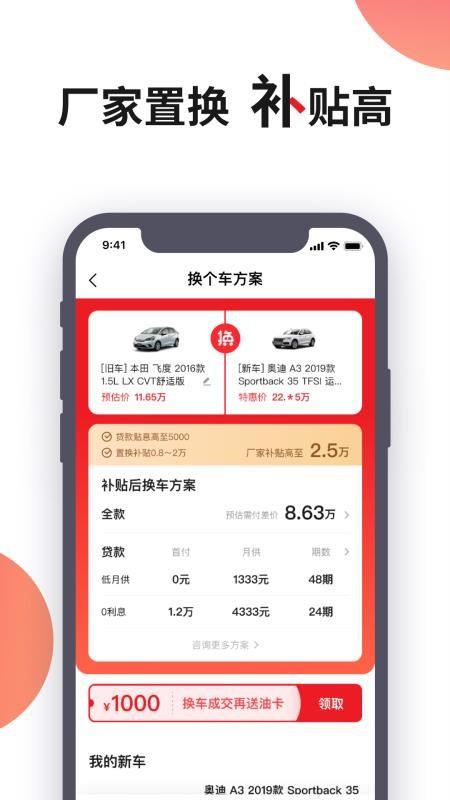 换个车app下载,换个车安卓版