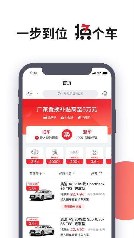 换个车app下载,换个车安卓版