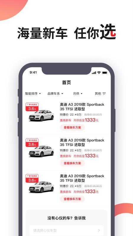 换个车app下载,换个车安卓版