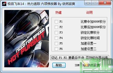 极品飞车14,极品飞车14修改器,极品飞车修改器