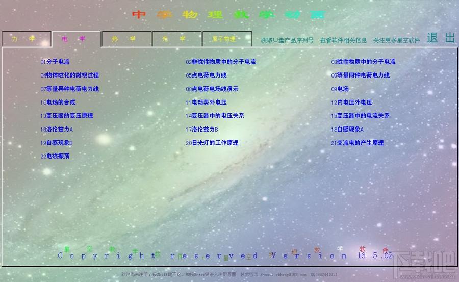 中学物理教学动画,中学物理教学动画下载,物理教学动画