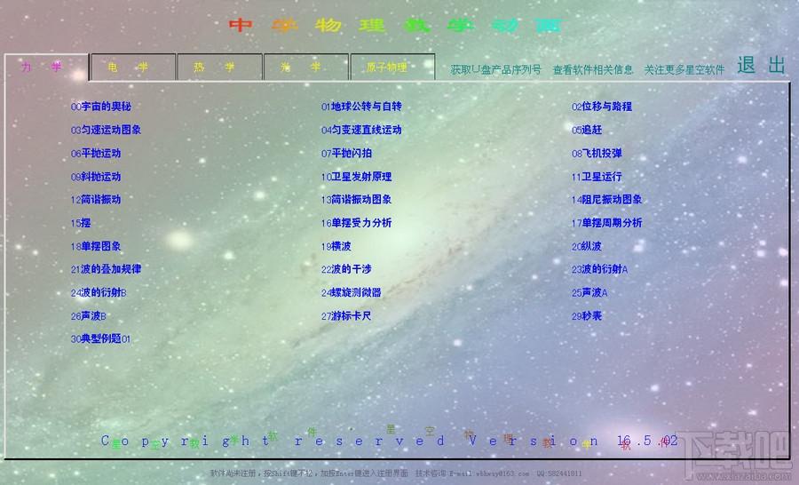 中学物理教学动画,中学物理教学动画下载,物理教学动画