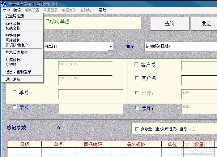 文惠仓库管理系统,文惠仓库管理系统下载,文惠仓库管理系统官方下载
