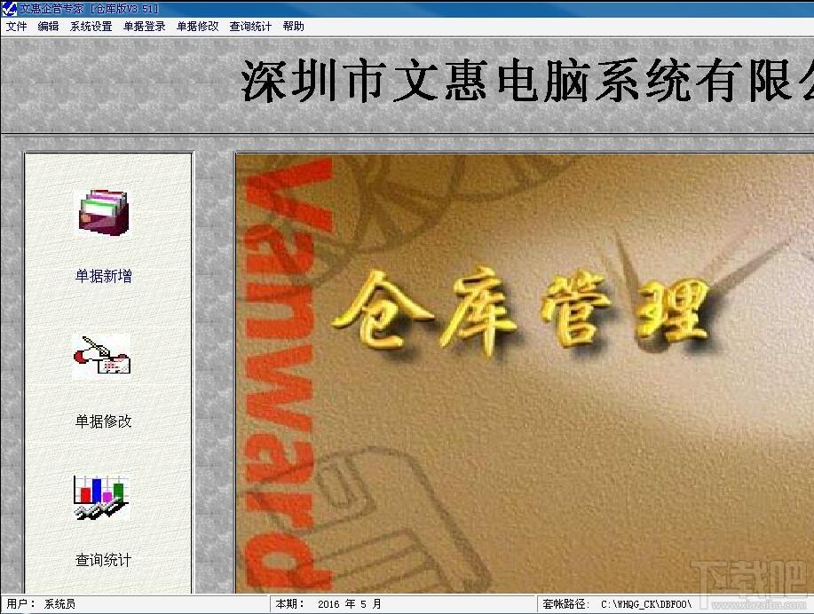 文惠仓库管理系统,文惠仓库管理系统下载,文惠仓库管理系统官方下载