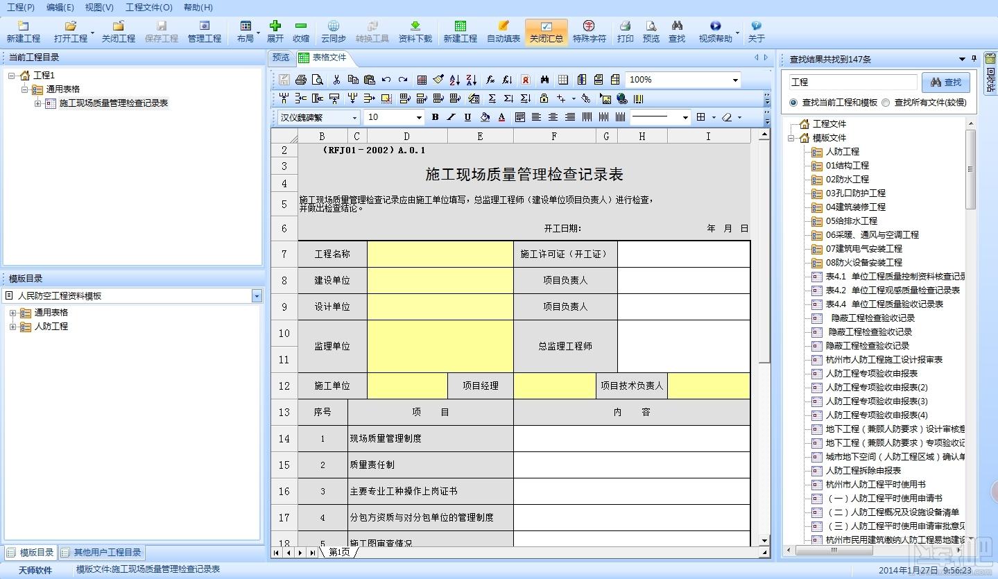 天师建筑资料软件北京版,天师建筑资料软件北京版下载