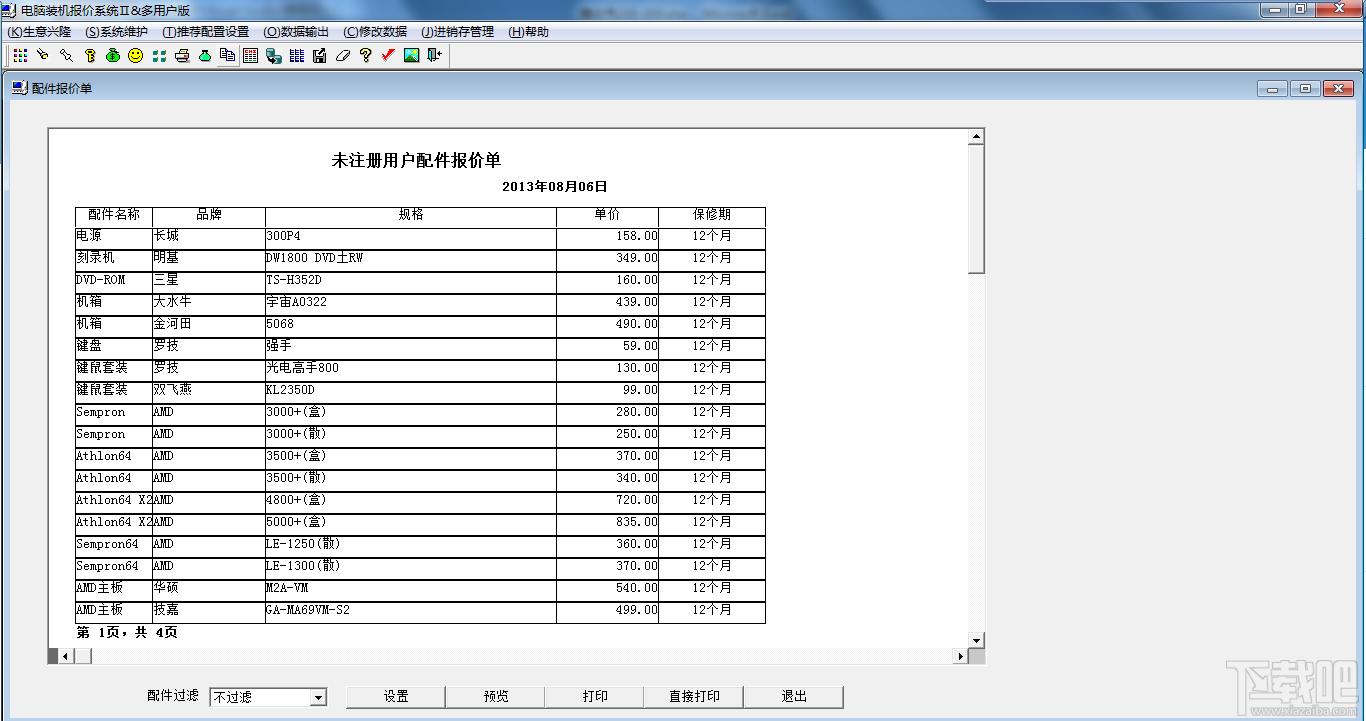 电脑装机报价系统Ⅱ,电脑装机报价系统Ⅱ下载,电脑装机报价系统