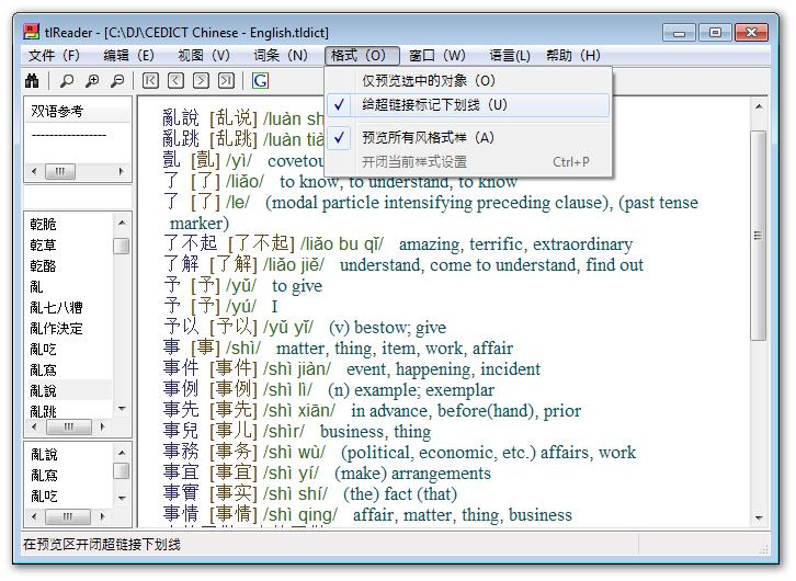 tlReader,TLex阅读器,TLex文件阅读器